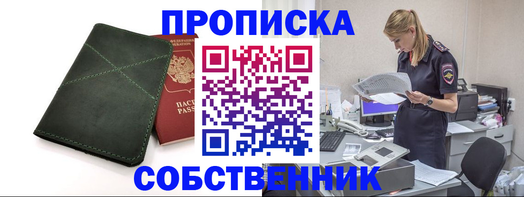 прописка 2025 в Бронницах